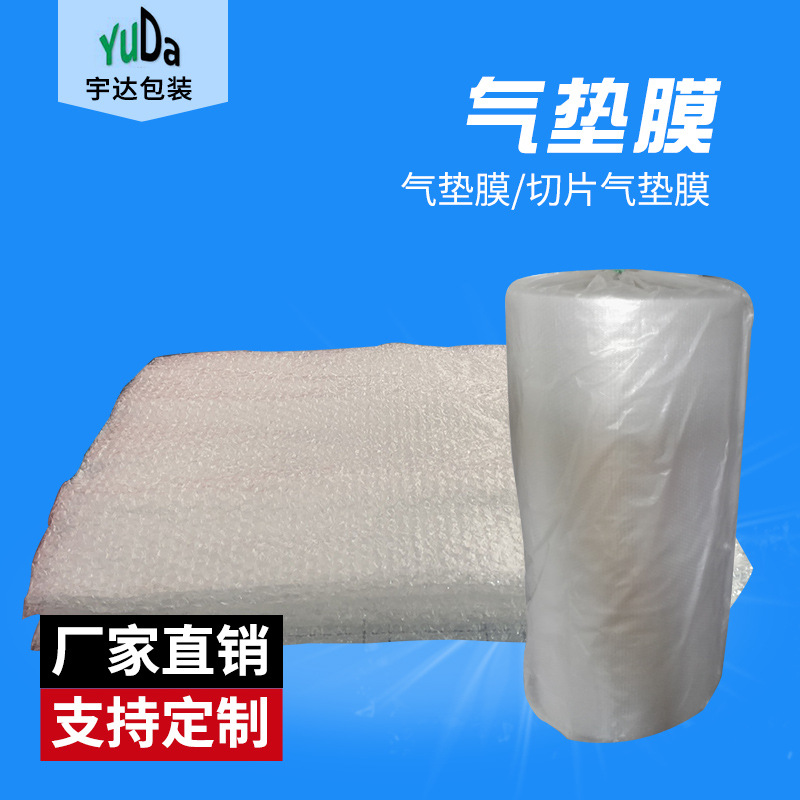 煙臺氣墊膜